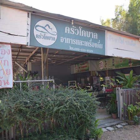 โคบาล ห้องพักรายวัน チョームトーン エクステリア 写真